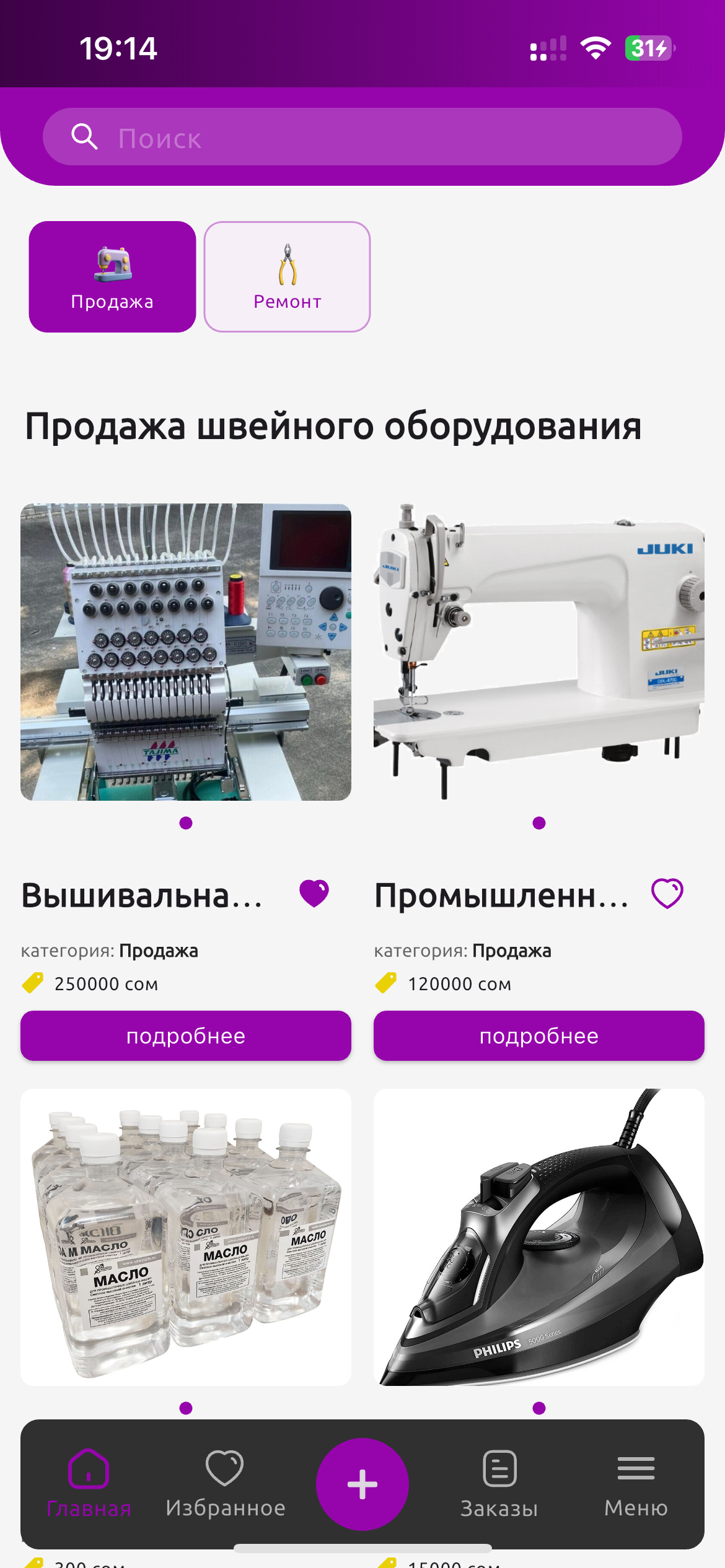 Продажа швейного оборудования