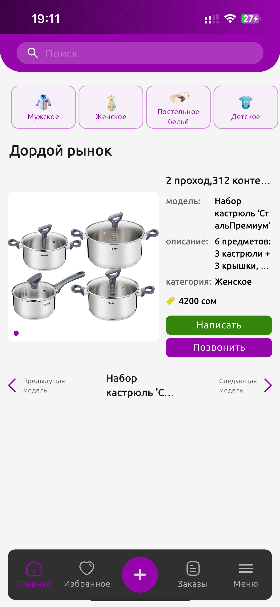 Рынок Дордой