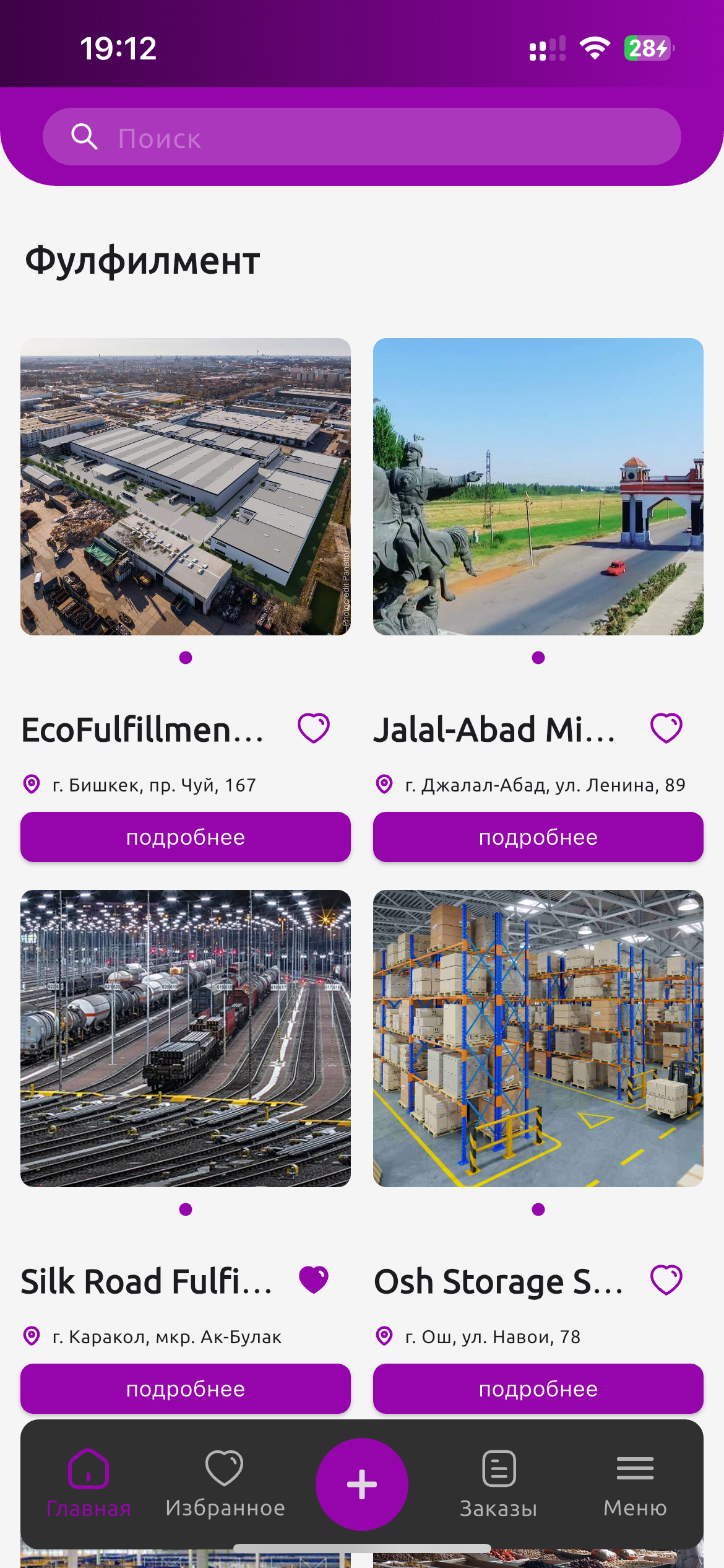 Фульфилмент