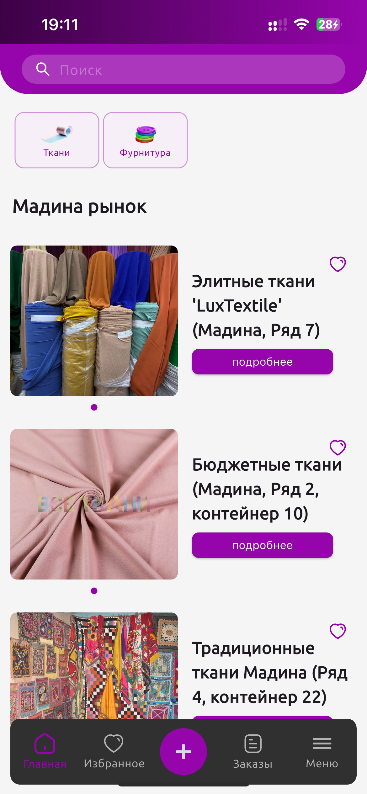 Рынок Мадина