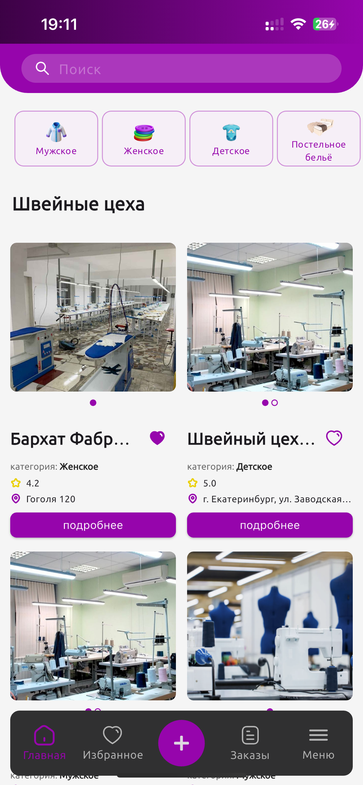 Швейные фабрики